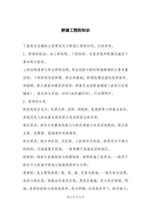 桥涵工程的知识