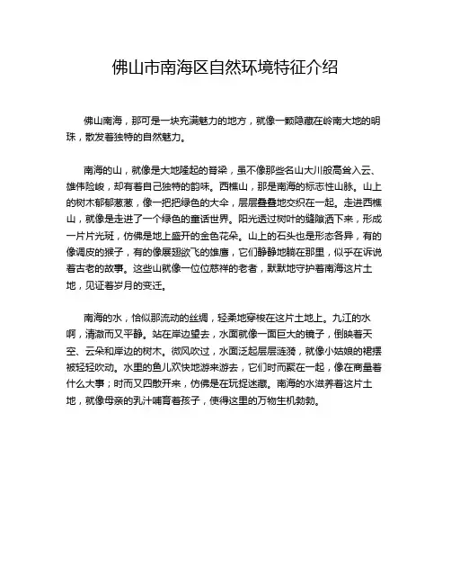 佛山市南海区自然环境特征介绍