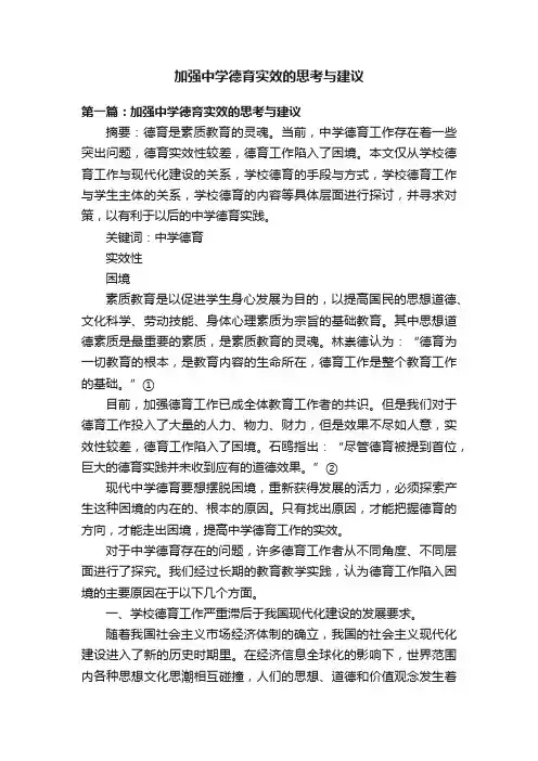 加强中学德育实效的思考与建议