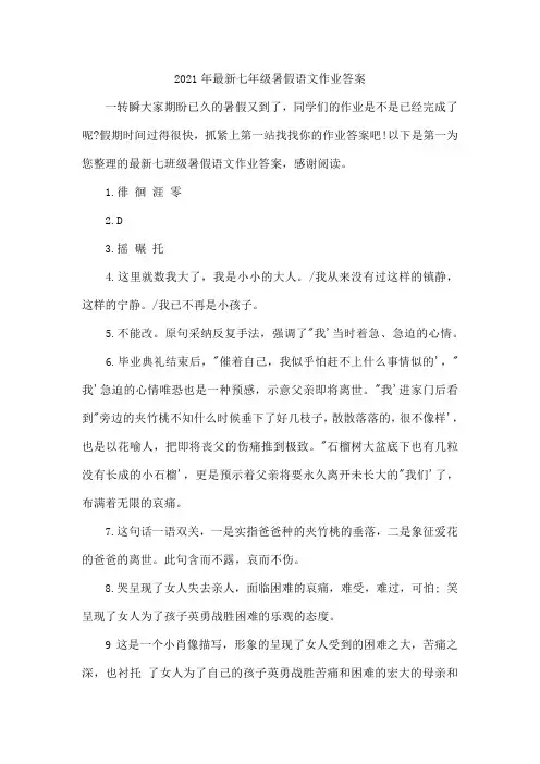 2021年最新七年级暑假语文作业答案