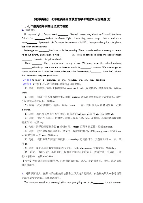 【初中英语】 七年级英语语法填空首字母填空单元检测题(1)