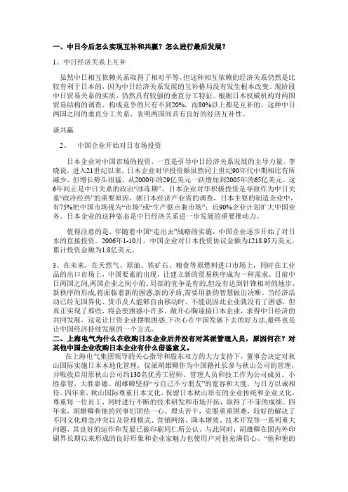 世界经济第二次作业