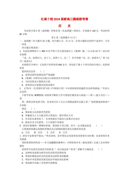 安徽省江南十校2016届高三历史上学期摸底联考试卷(含解析)