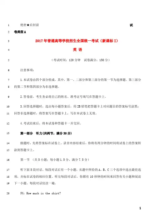 最新2017年普通高等学校招生全国统一考试英语试题(全国卷1,含答案)