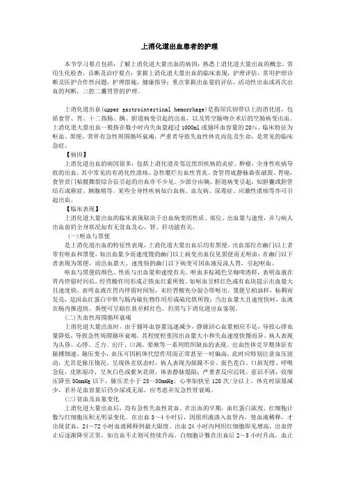 上消化道出血