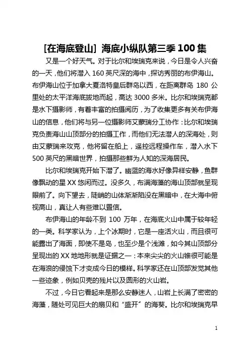 [在海底登山] 海底小纵队第三季100集