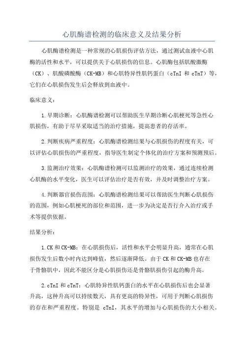 心肌酶谱检测的临床意义及结果分析