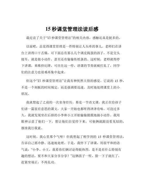 15秒课堂管理法读后感