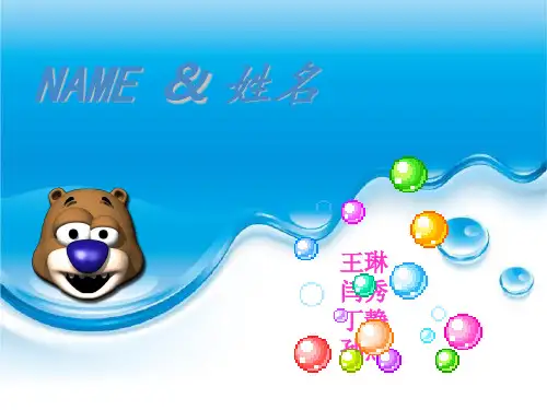 中西姓名文化差异