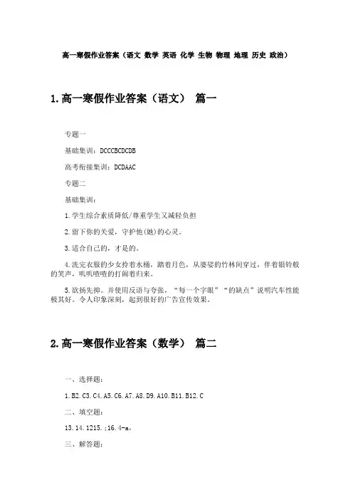 高一寒假作业答案(语文 数学 英语 化学 生物 物理 地理 历史 政治)