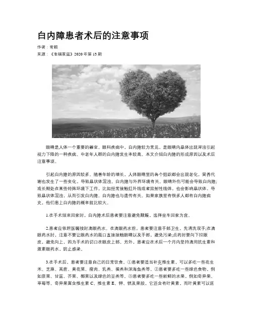 白内障患者术后的注意事项