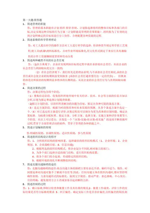 2018年春华南理工管理学原理平时作业