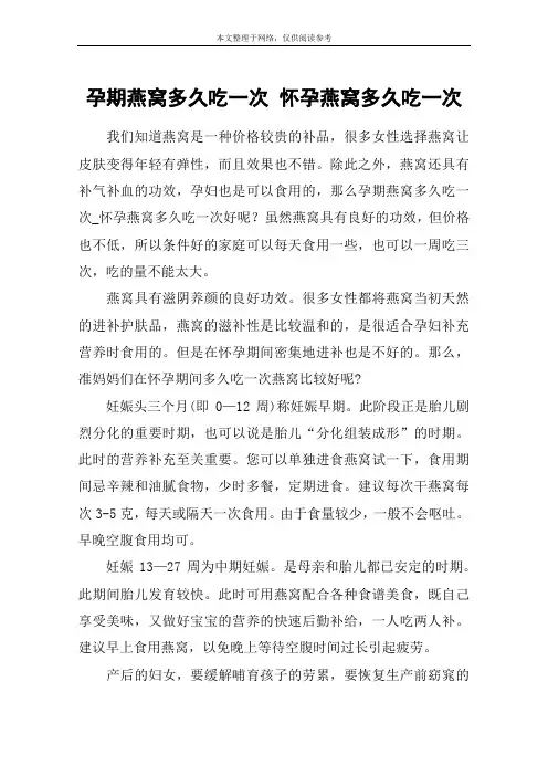 孕期燕窝多久吃一次 怀孕燕窝多久吃一次