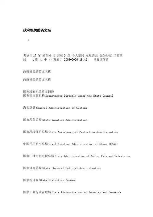 政府名字的英文翻译 (2)