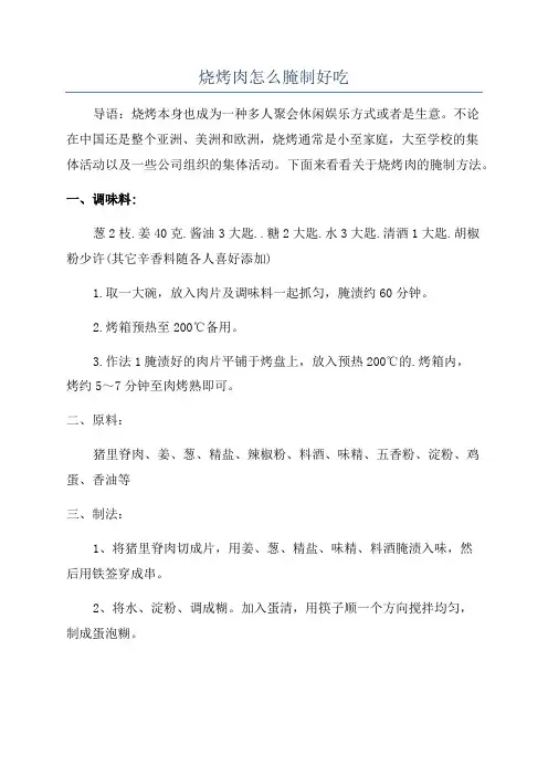 烧烤肉怎么腌制好吃