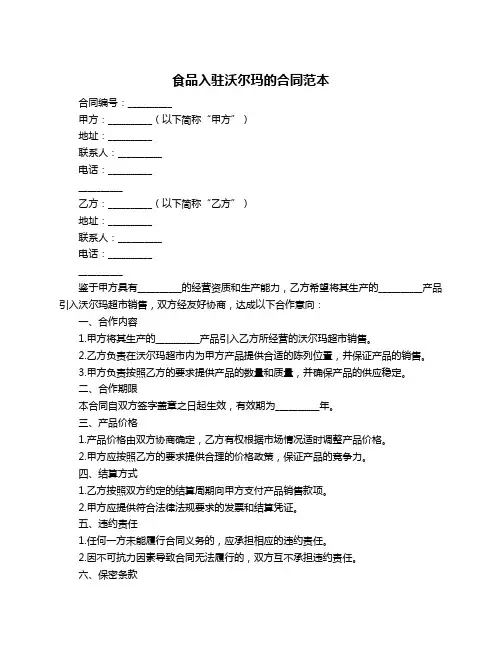 食品入驻沃尔玛的合同范本