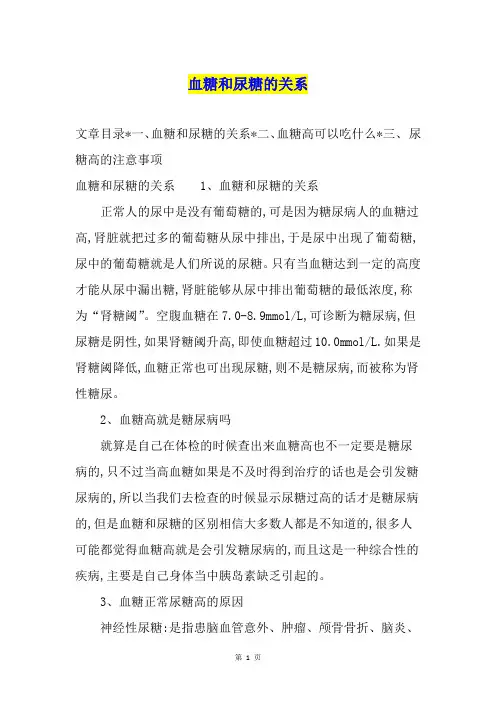 血糖和尿糖的关系