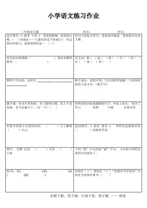 小学三年级语文课堂延伸训练II (94)