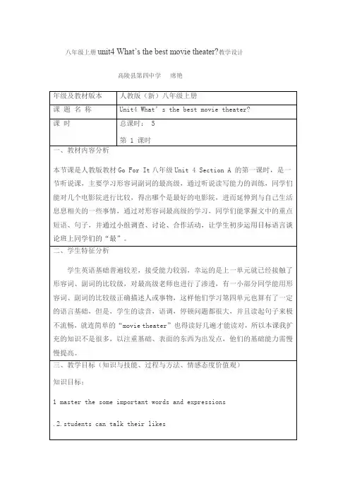 八年级上册unit4 What is the best movie theater教学设计席艳