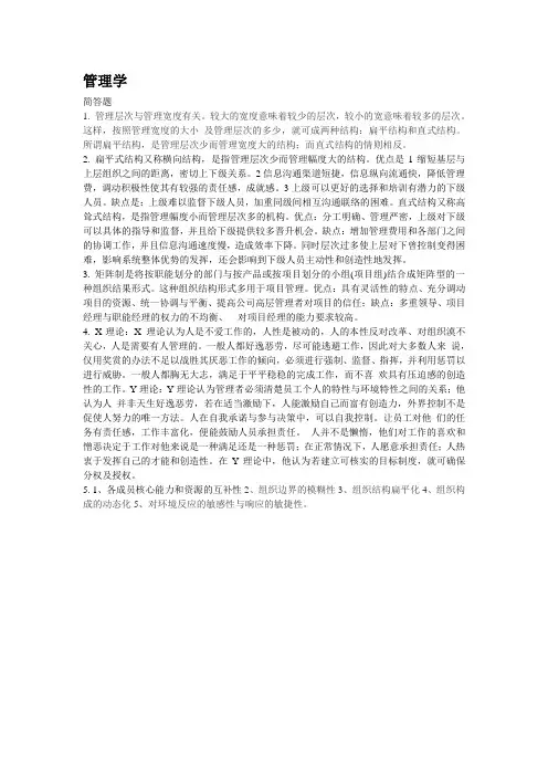 山东大学管理学试题答案