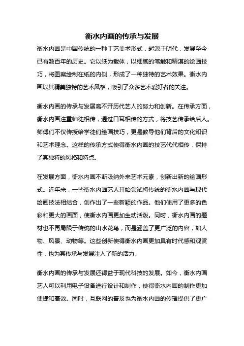 衡水内画的传承与发展