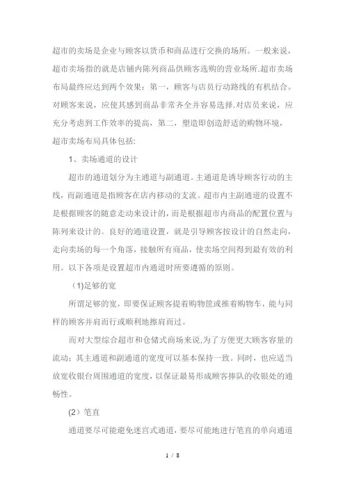 卖场布局的要点及卖场规划的基本原则
