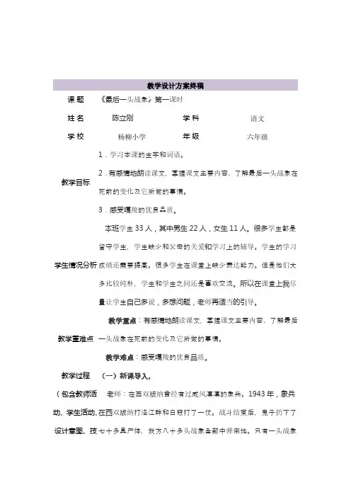 最后一头战象(第一课时教学设计)