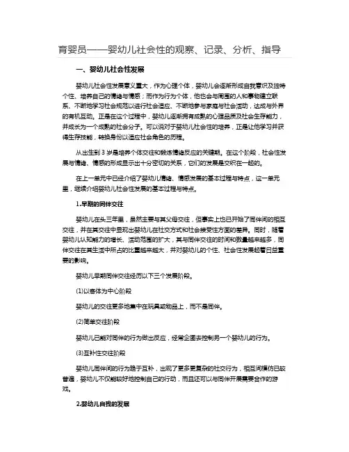育婴员——婴幼儿社会性的观察、记录、分析、指导