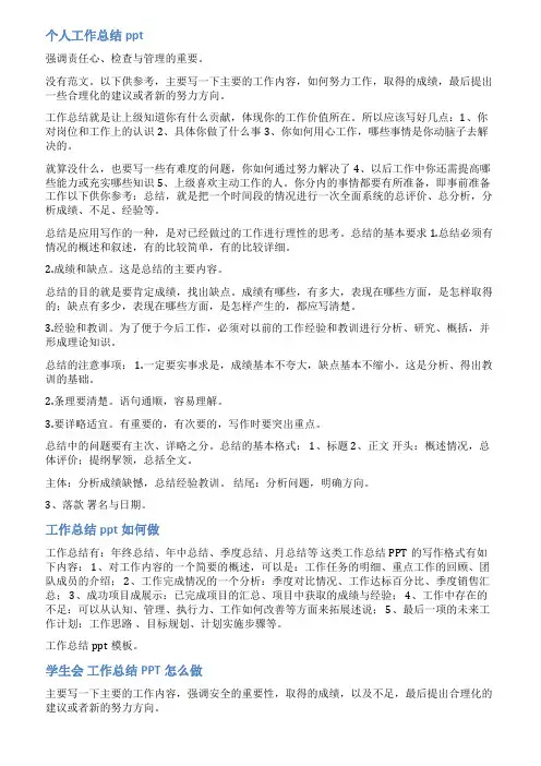 工作汇报总结范文ppt