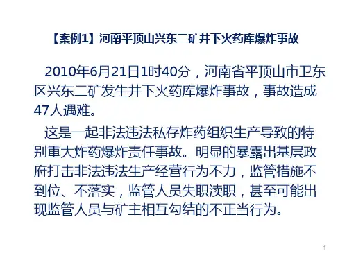 爆破事故案例[1] 2