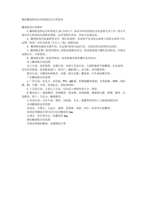 数控雕刻机的应用范围以及日常保养