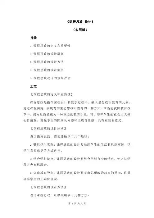 《课程思政 设计》