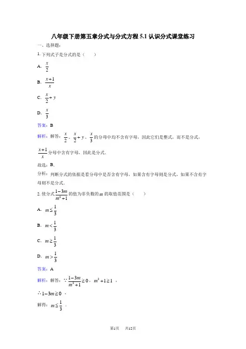 北师大八年级数学下《5.1认识分式》课时练习含答案