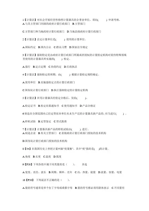 2016年注册计量师试题答案《计量法律法规》 - 练习汇总