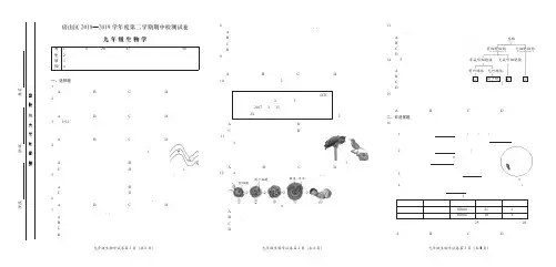 北京市房山区2018-2019学年度第二学期期中检测九年级生物试题