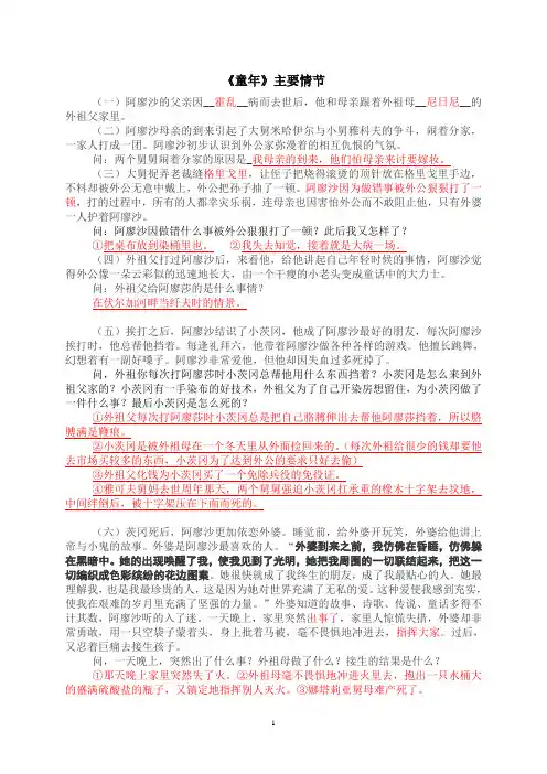 《童年》故事情节与复习知识点(附参考答案)