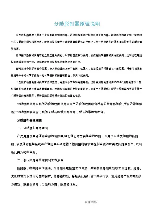 分励脱扣器原理(有图)