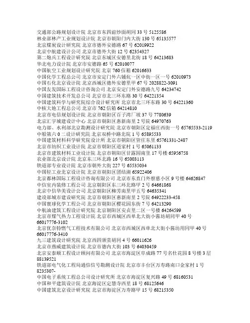 北京建筑设计院名单