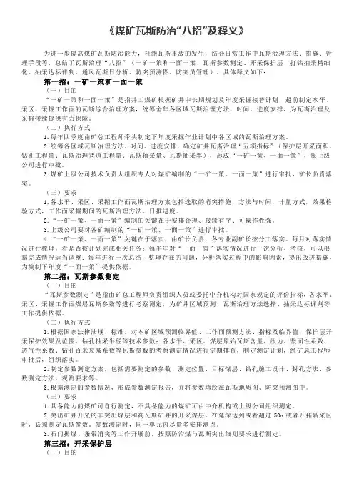 《煤矿瓦斯防治“八招”及释义》