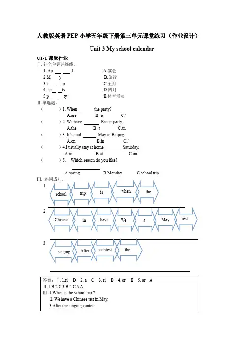 小学英语五年级下册第三单元Unit 3 My school calendar课堂练习与作业设计