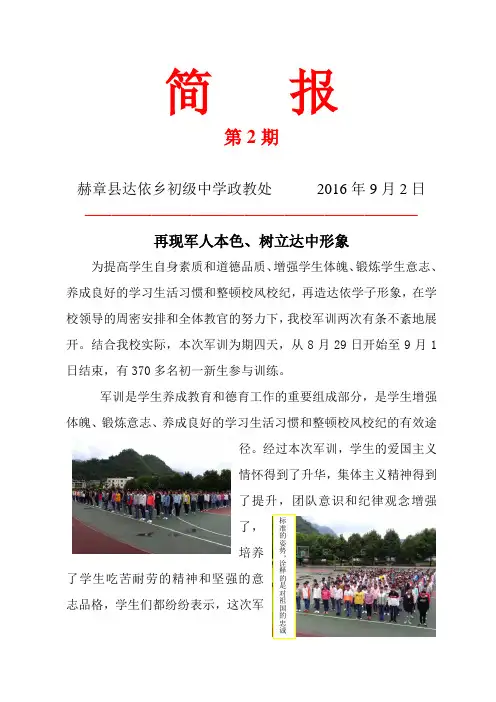 军训简报