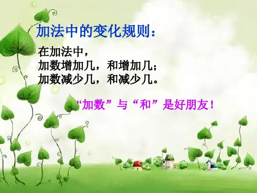 小学数学-四则运算变化规则