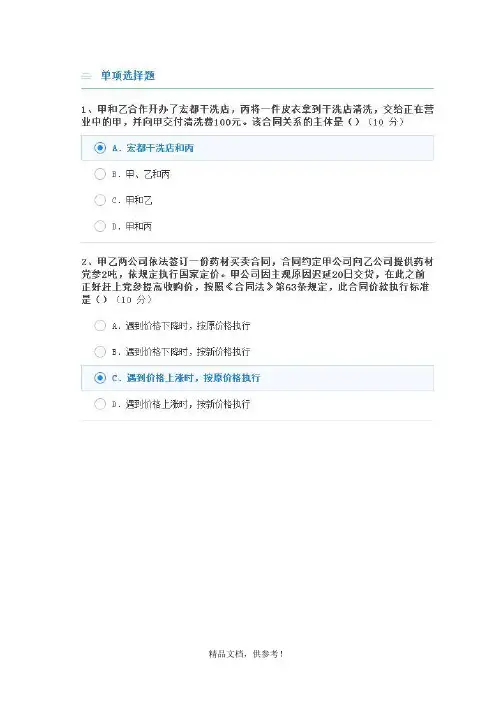 年临沂继续教育《合同法学》试题及答案