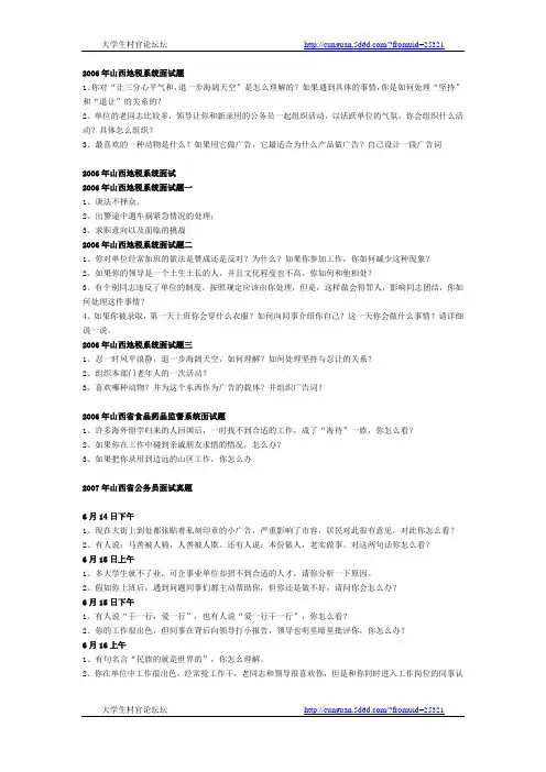 历年山西各类考试面试真题