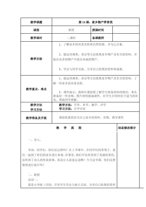 14、家乡物产养育我
