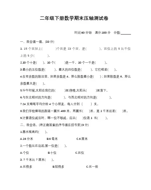 二年级下册数学期末模拟试卷附答案完整版