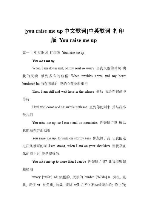 [youraisemeup中文歌词]中英歌词打印版Youraisemeup