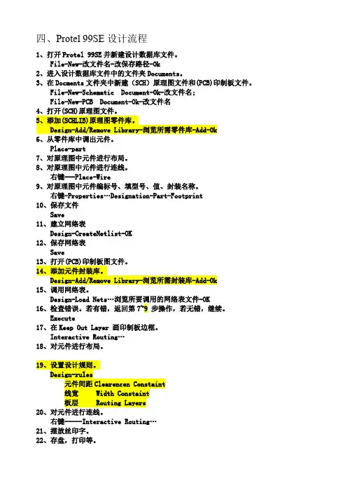 protel99SE流程元器件封装