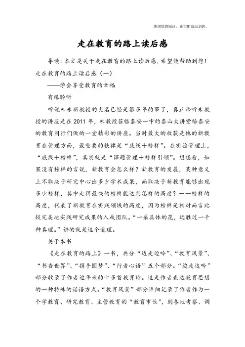 走在教育的路上读后感