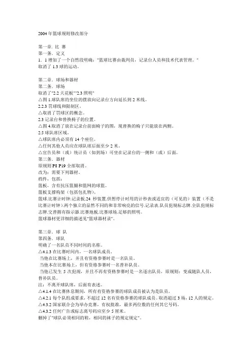2004年篮球规则修改部分